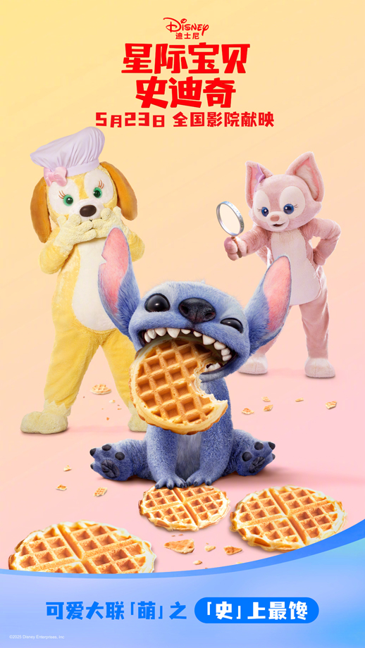 星际宝贝史迪奇迪士尼联动海报 (3)