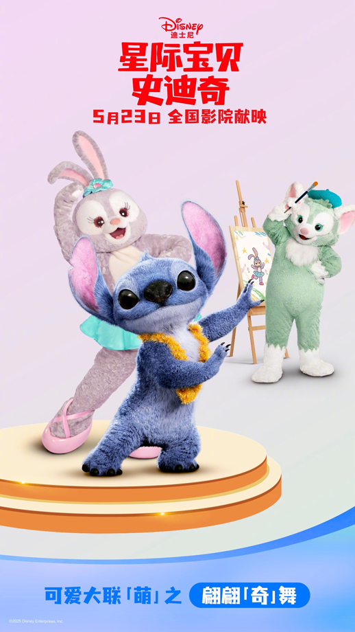 星际宝贝史迪奇迪士尼联动海报 (4)