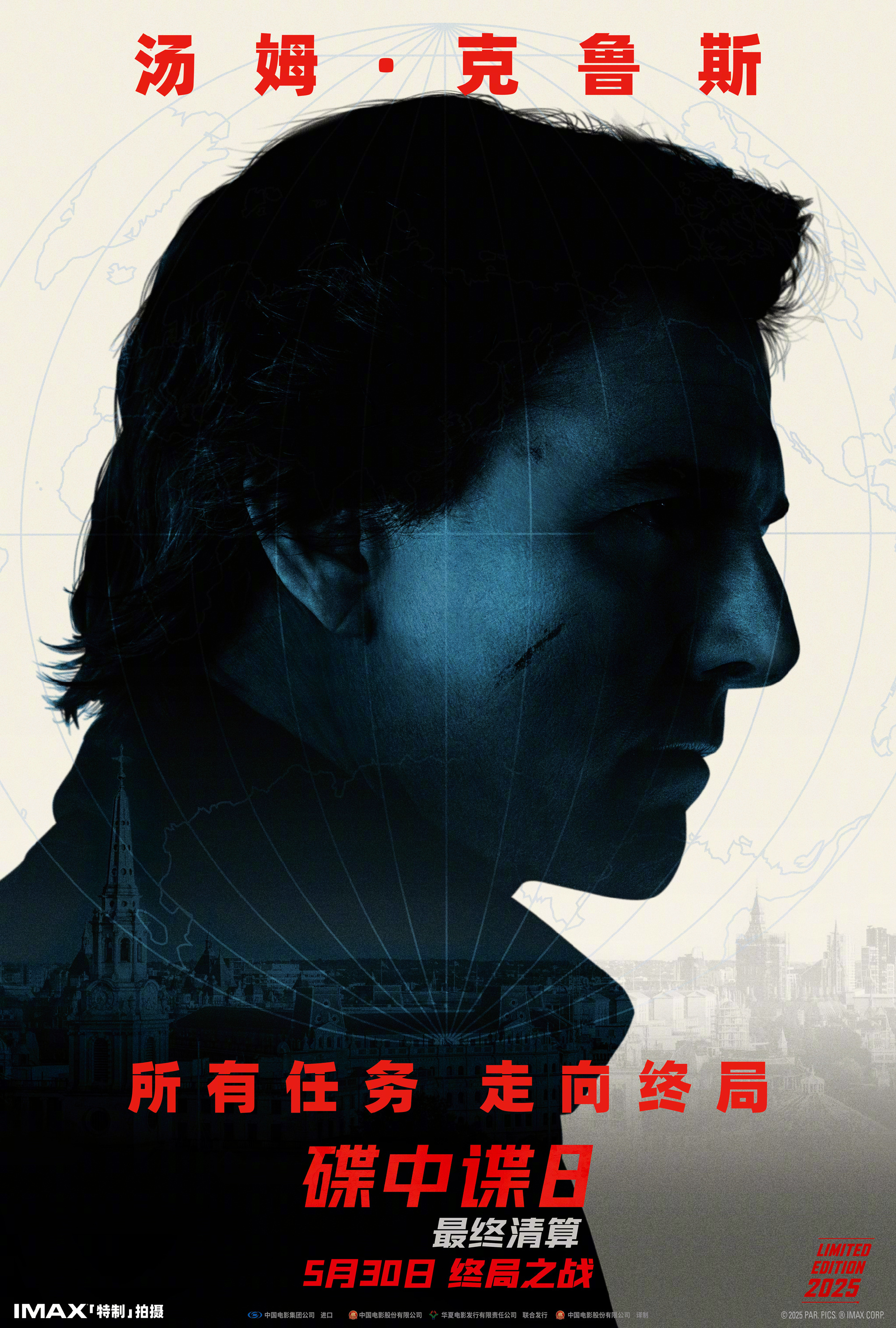 碟中谍8：最终清算“致敬初心”海报