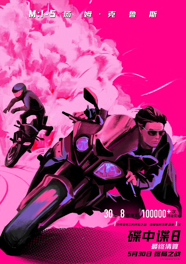 碟中谍8：最终清算中国独家海报 (3)