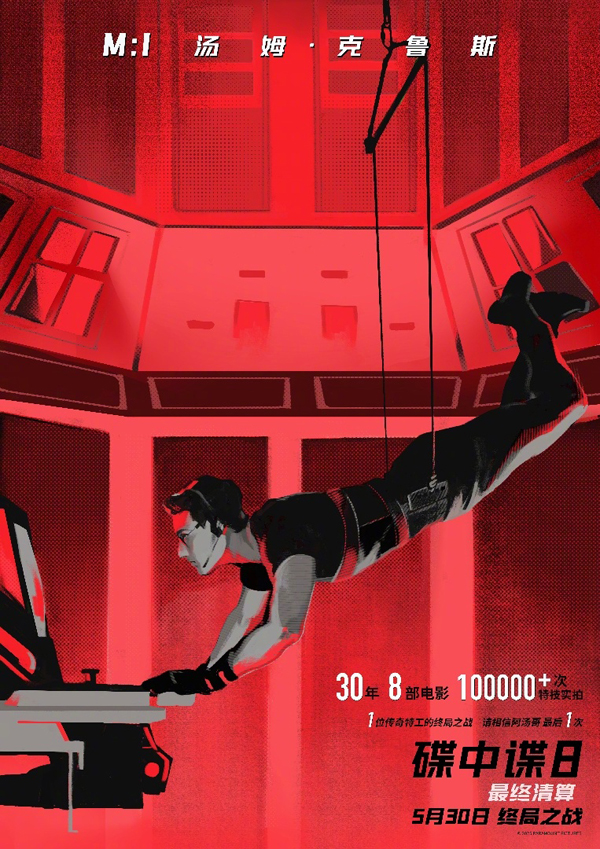 碟中谍8：最终清算中国独家海报 (2)
