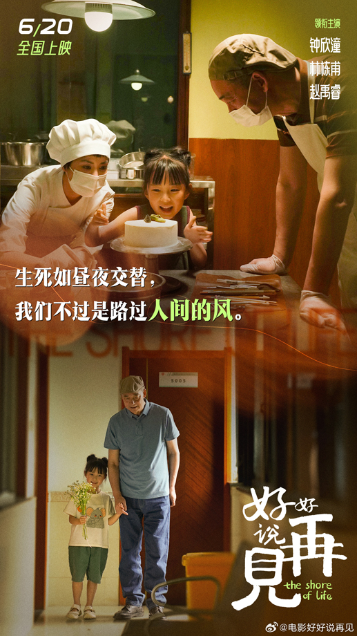 好好说再见 (3)