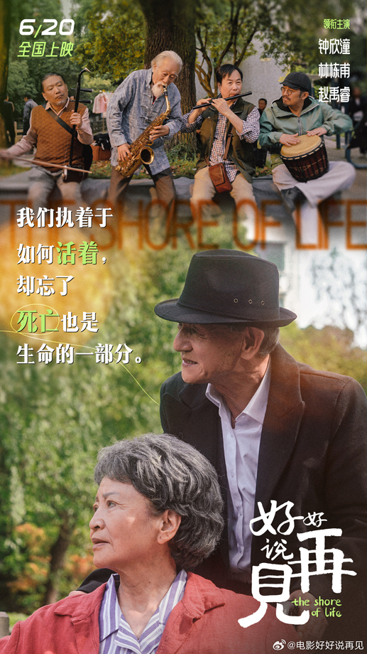 好好说再见 (2)