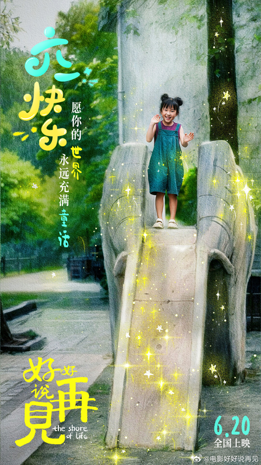 好好说再见 (7)