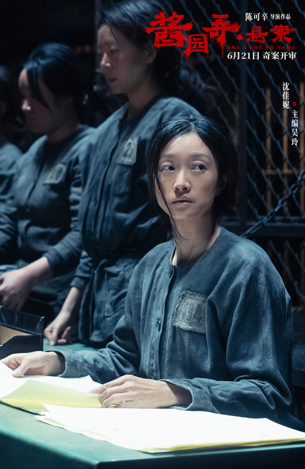 沈佳妮饰主编吴玲