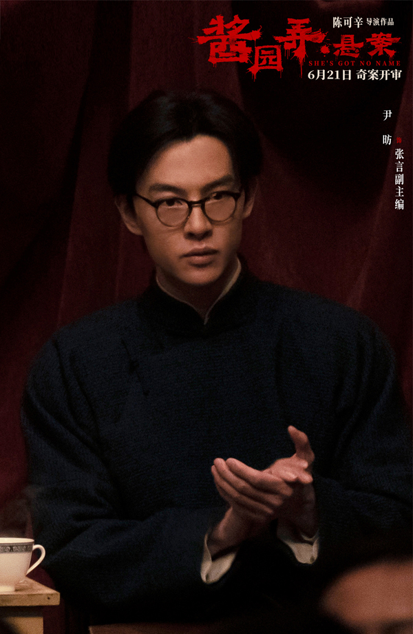 尹昉饰张言副主编