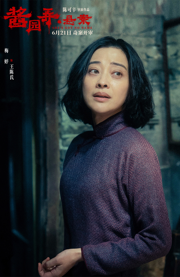 梅婷饰王陈氏