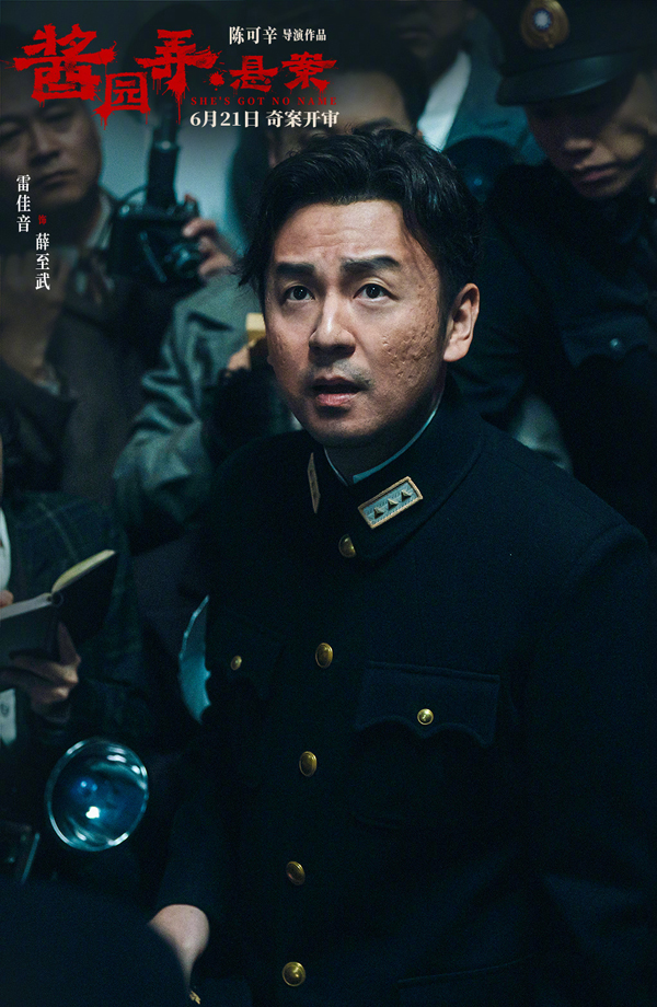 酱园弄·悬案角色海报 (5)