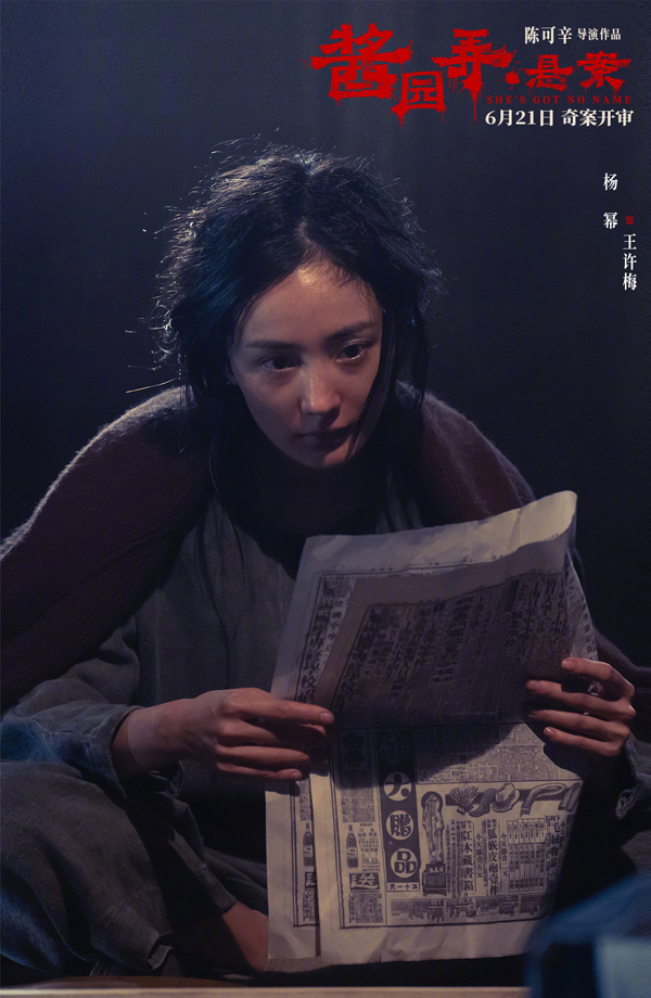酱园弄·悬案角色海报 (6)
