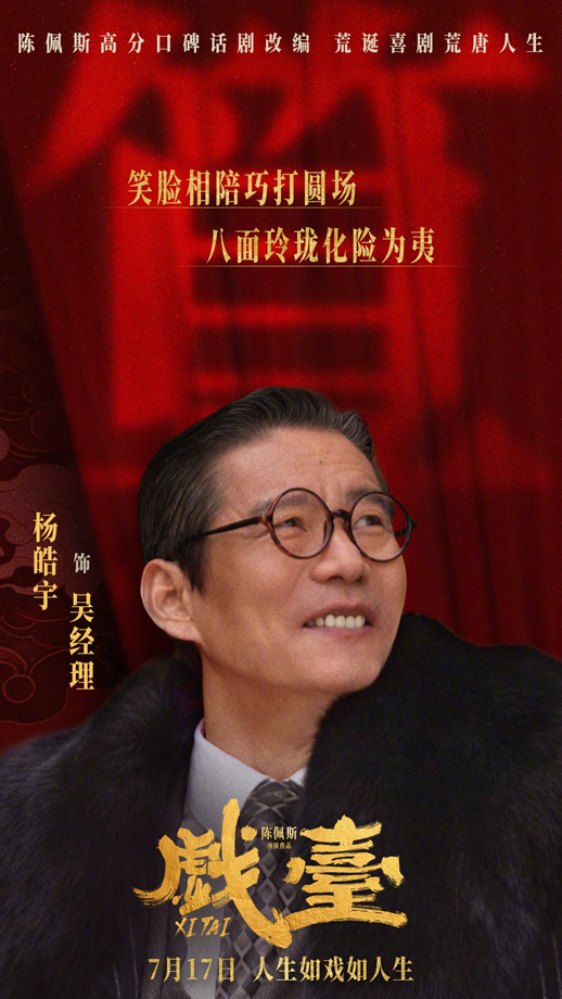 戏台角色海报 (5)