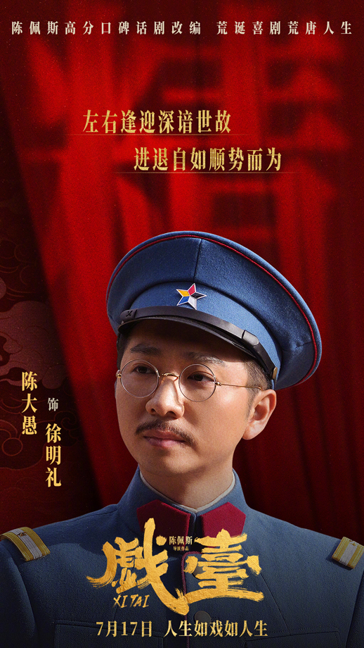 戏台角色海报 (7)