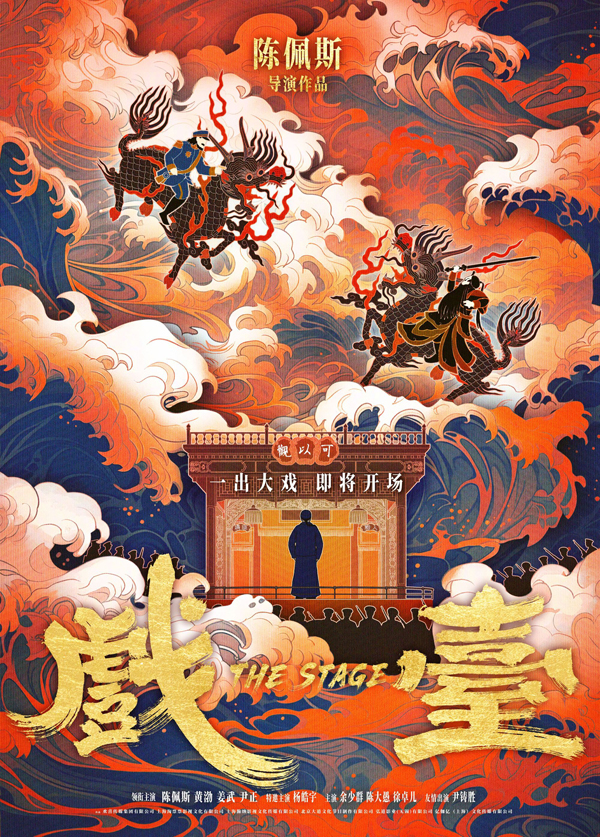 戏台 (2)