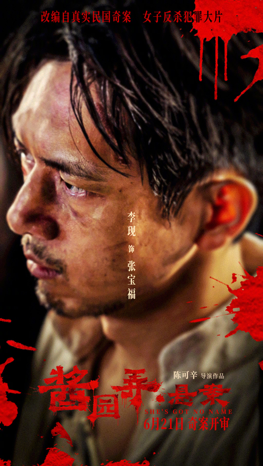 酱园弄·悬案“窥探人心”角色海报 (7)