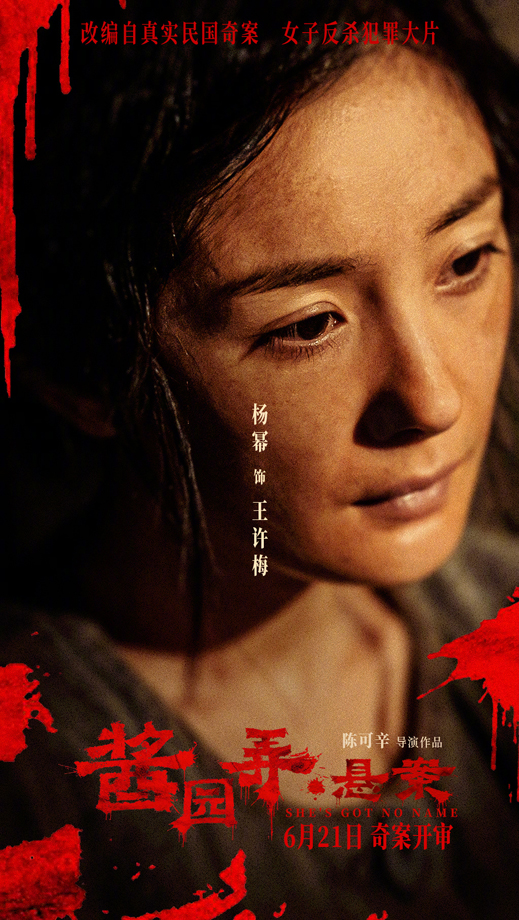 酱园弄·悬案“窥探人心”角色海报 (5)