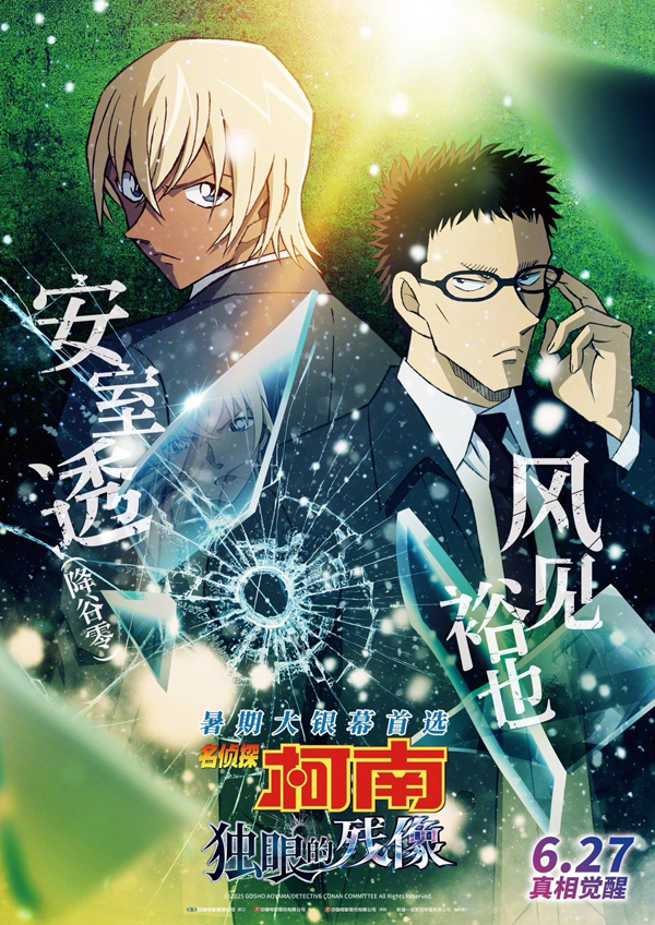 名侦探柯南：独眼的残像“全员高光”版角色海报 (5)