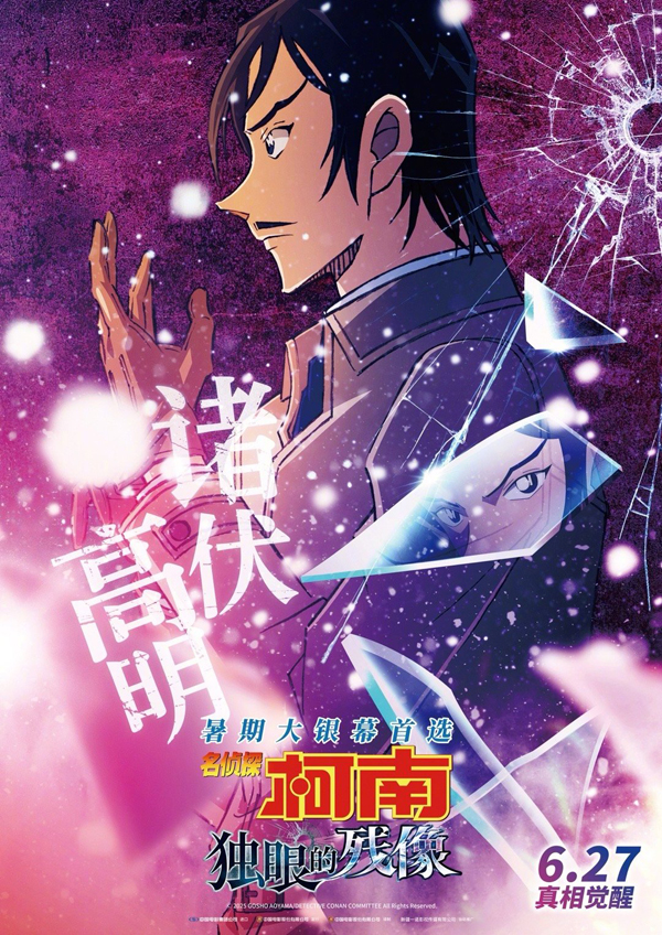 名侦探柯南：独眼的残像“全员高光”版角色海报 (7)