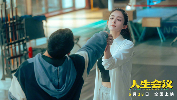人生会议剧照 (2)