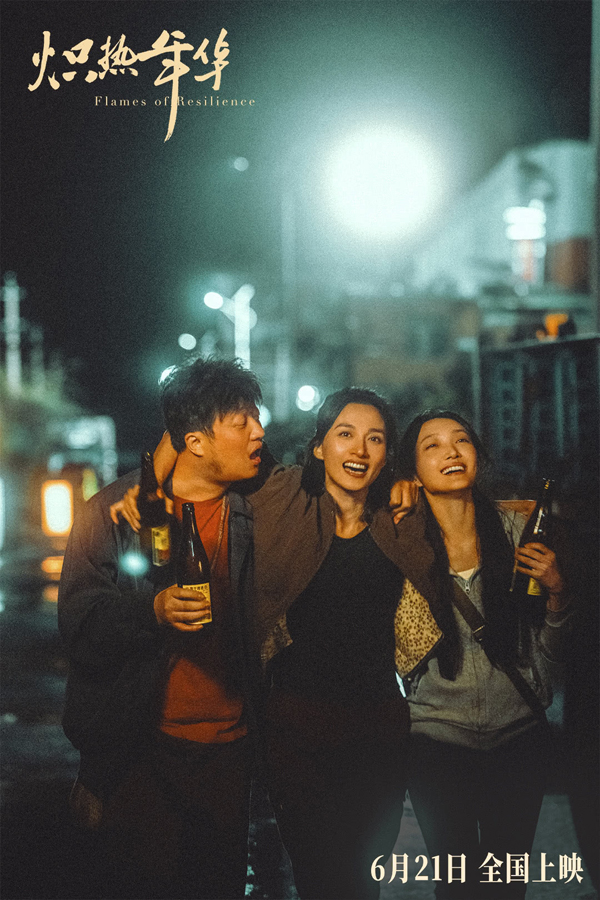 炽热年华海报剧照 (12)