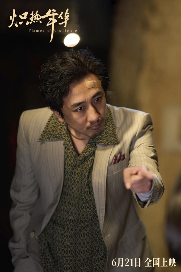 炽热年华海报剧照 (8)