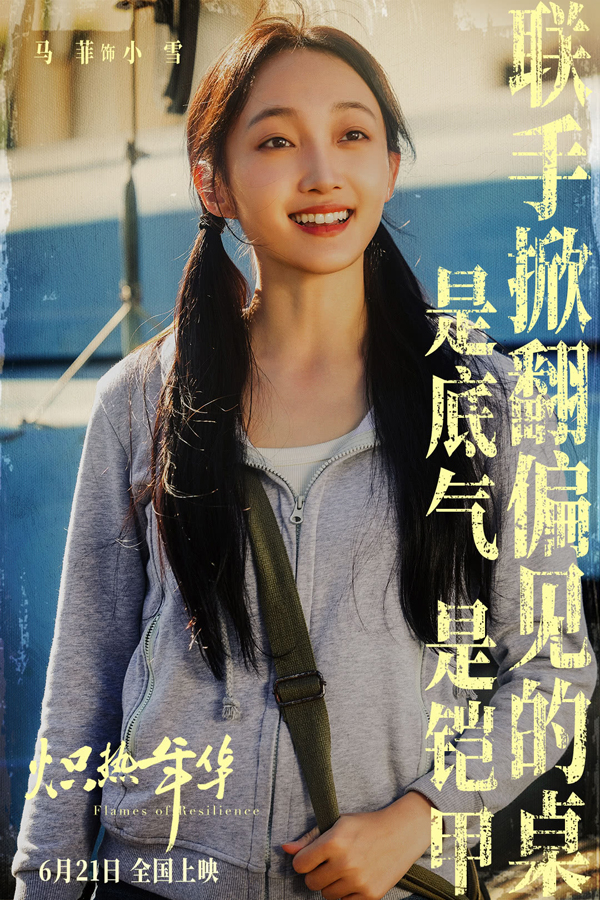 炽热年华海报剧照 (5)