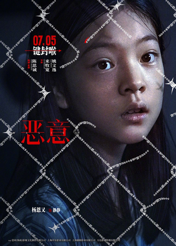恶意“恶意交织”版角色海报 (4)