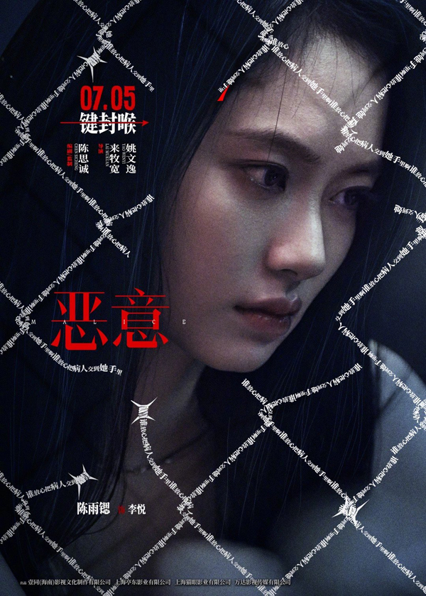 恶意“恶意交织”版角色海报 (3)