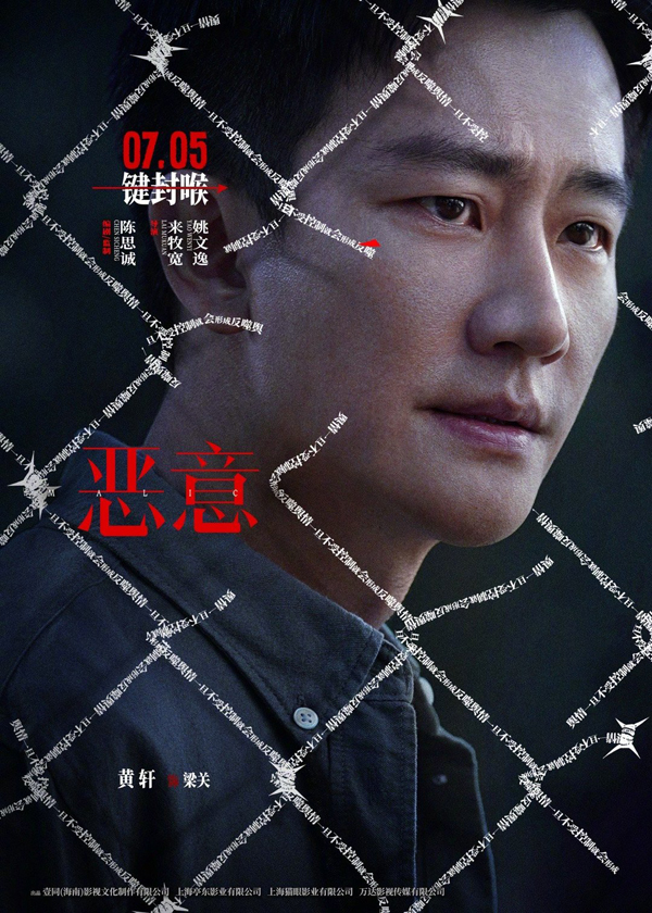 恶意“恶意交织”版角色海报 (5)