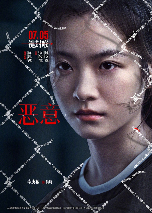 恶意“恶意交织”版角色海报 (6)