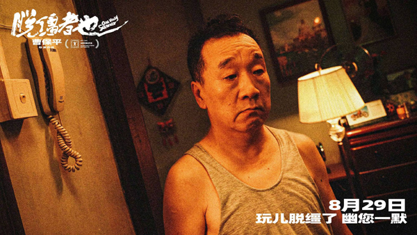 脱缰者也剧照 (7)