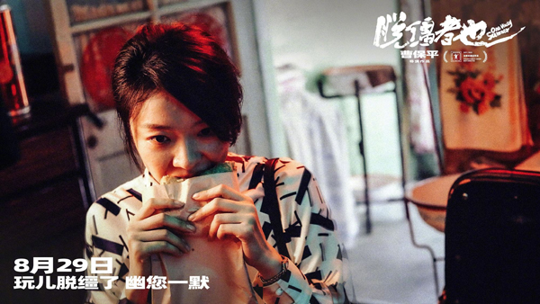 脱缰者也剧照 (2)