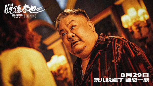 脱缰者也剧照 (8)