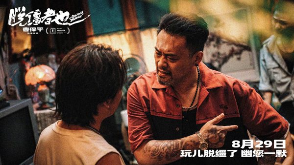 脱缰者也剧照 (9)