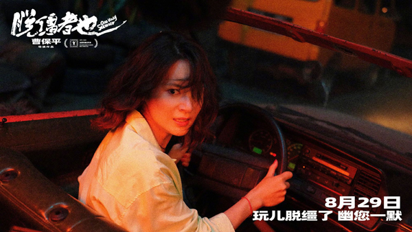 脱缰者也剧照 (3)