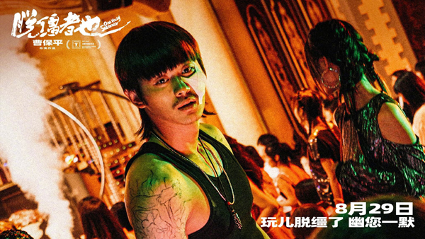 脱缰者也剧照 (10)