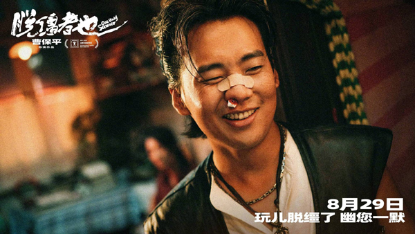 脱缰者也剧照 (1)