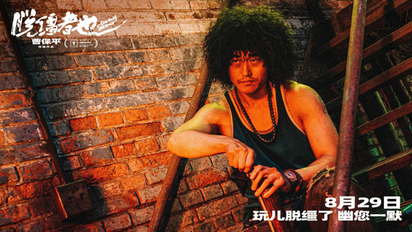 脱缰者也剧照 (5)