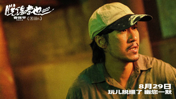 脱缰者也剧照 (4)