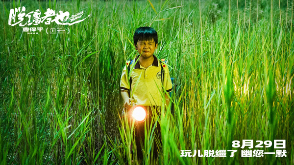 脱缰者也剧照 (11)