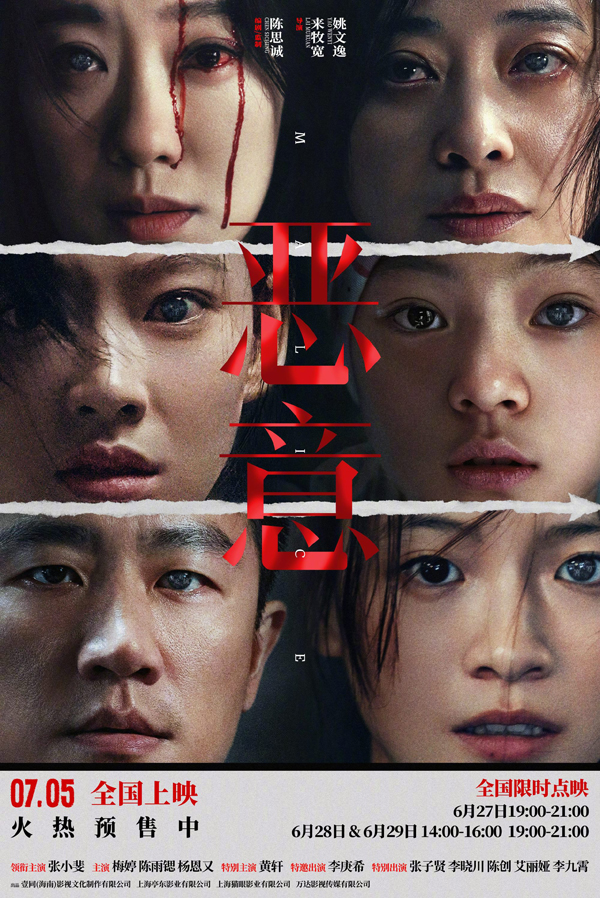 恶意“凝视恶意”版终极海报