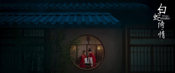 白蛇传·情 (9)