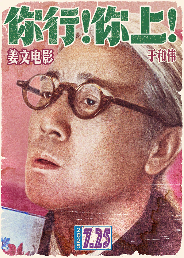 你行！你上！角色海报 (4)