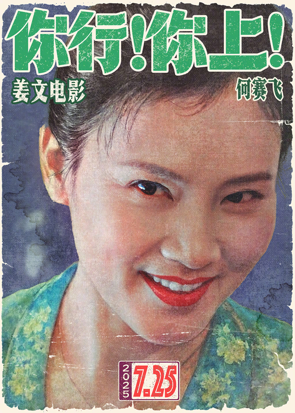 你行！你上！角色海报 (6)