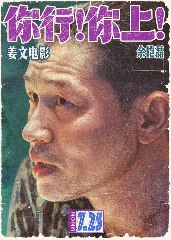 你行！你上！角色海报 (5)