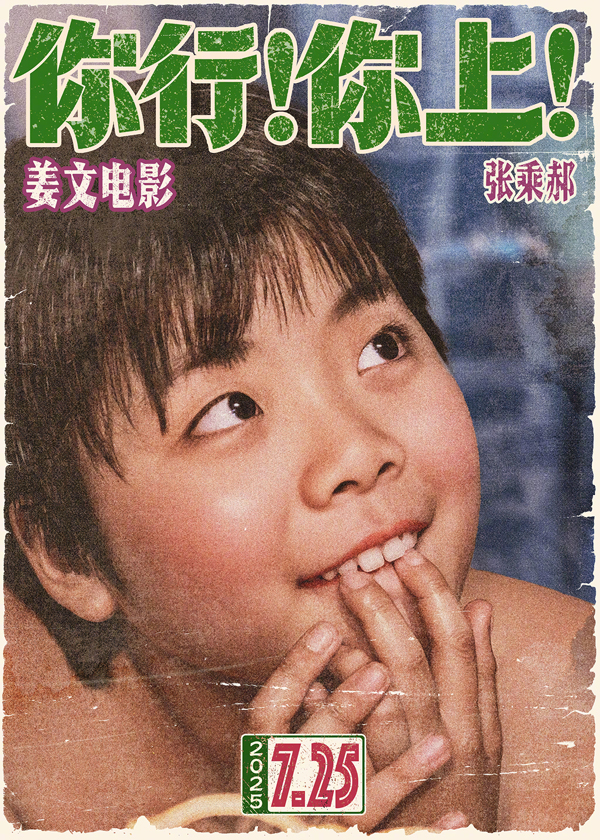 你行！你上！角色海报 (3)