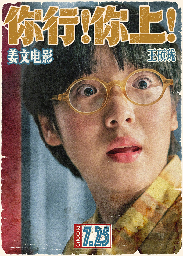 你行！你上！角色海报 (8)
