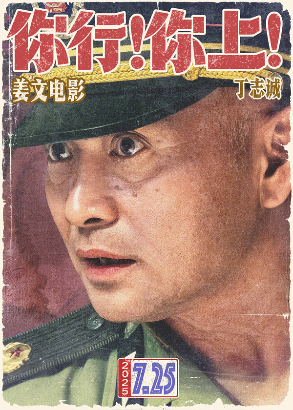 你行！你上！角色海报 (7)