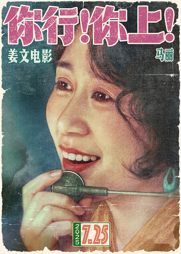 你行！你上！角色海报 (2)