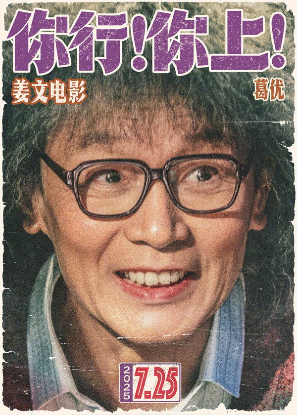 你行！你上！角色海报 (11)