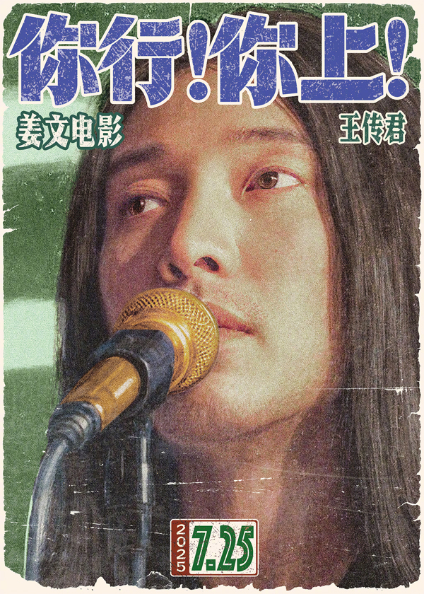 你行！你上！角色海报 (12)