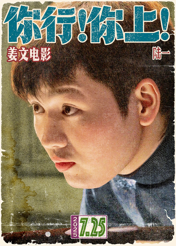 你行！你上！角色海报 (14)